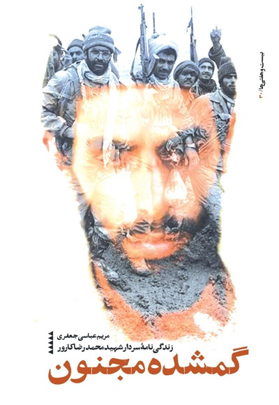 گمشده مجنون